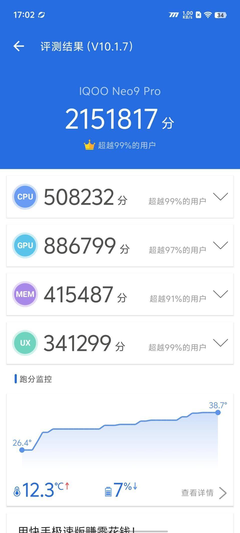 首发评测 3000元价位手感最好的“游戏机”九游会国际登录入口iQOO Neo9 Pro(图21)